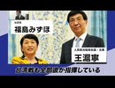 政財界の「中国汚染」が凄まじい