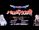 [最終更新？]パロディウスだ！ OMAKE ツインビー 6回目[TAS]