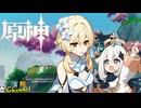 【陰陽】 原神をプレイしてみた　part216