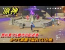 原神　荒れ果てた都市の記述者　かつて武器で溢れていた地（ギミック解除）　＃４１　【gensin】
