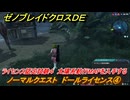 ゼノブレイドクロスDE　ノーマルクエスト　ドールライセンス④　ライセンス認定試験４　太陽系航行MAPを入手する　＃１６１　【XenobladeX Definitive Edition】