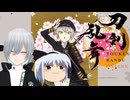 【新】元ノンケの出戻り審神者業【その5】