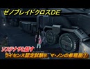 ゼノブレイドクロスDE　ドールライセンス⑧　ライセンス認定試験８　マ・ノンの修理屋①　ソステナサと話す　＃１６５　【XenobladeX Definitive Edition】