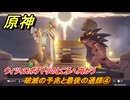 原神　炎を辿り、終局へと帰る　破滅の予兆と最後の通牒④　ウィツィロポチトリのところへ向かう　＃４７　【gensin】