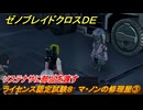 ゼノブレイドクロスDE　ドールライセンス⑧　ライセンス認定試験８　マ・ノンの修理屋③　ソステナサに部品を渡す　＃１６７　【XenobladeX Definitive Edition】