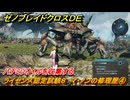 ゼノブレイドクロスDE　ドールライセンス⑧　ライセンス認定試験８　マ・ノンの修理屋④　ハチミツオイルを収集する　＃１６８　【XenobladeX Definitive Edition】