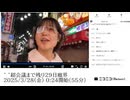 【実験機能の左右反転を使用】【ゆのんちゃん】「^_^超会議まで残り２９日魔界」【2025/3/28】【第380回】