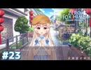 中秋節らしいので彼女とデートとでも洒落こもうかな【Fox Hime Zero】＃２３