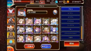 千年戦争アイギス 雷竜クロコ降臨 超極級 ☆3 イベユニ