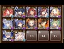【ケラ王子Lv4】第九陣 タルタロス　☆４チャレンジ　☆３　帝国大戦　第九陣