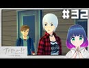 初見でゆるゆるゲーム【アナザーコード リコレクション】 ＃３２【#Vtuber】