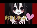 はいはいはいはい出ましたよ／明橋ひのん