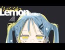らりるるれLemon / 桜舞 feat.初音ミク