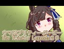 ウマ娘プリティーダービーレジェンズ２０