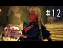 ユミアのアトリエ Part.12