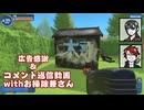 広告＆コメント返信動画withお掃除兼さん【刀剣乱舞偽実況】