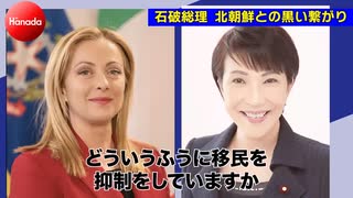 石破首相と北朝鮮の関係