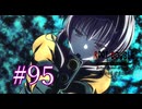 【初見】#95 生還できる道はあるか？ルートダブルを実況プレイ！【PS3】