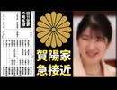 20250327_【LOVE child様へ急接近‼︎『賀○家』⁈】○和の強制終了近しか⁈