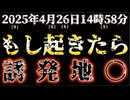 20250328_【私、この予言知りませんでした（笑）】2025年4月26日14時58分、東京湾北部M8.3⇦この手のタイプは、集合無意識的に外しやすい。だが、もし起きてしまったのならば、それは完全に工作である