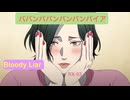 ババンババンバンバンパイア OP -Bloody Liar- Bloody Liar　弾いてみた