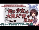 【RO】幼き少女は大商人の夢を見る【37】イリュージョンオブフローズン編