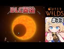 [Outerwilds - Echoes of the Eye] DLC開始！更なる深淵に挑む #33 [ずんだもん実況]