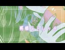 感情ストレッチ/feat.花隈千冬 futomomoP