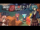 【Elin】海宮は猫になりたい Ep.12