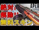絶対に解除しろ！EVA-8【ハニカムスワール】が史上最強の無料スキン過ぎる件！【再販】【スーパーレジェンド】【コレクションイベント】【リーク】【APEX LEGENDS/エーペックスレジェンズ】