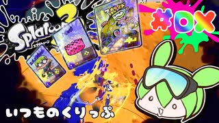 【スプラトゥーン3】浅瀬ちゃぷちゃぷ＃DX