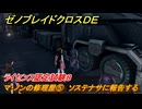 ゼノブレイドクロスDE　ドールライセンス⑧　ライセンス認定試験８　マ・ノンの修理屋⑤　ソステナサに報告する　＃１６９　【XenobladeX Definitive Edition】