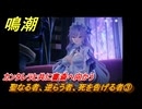 鳴潮　聖なる者、逆らう者、死を告げる者③　カンタレラと共に書斎へ向かう　神が黙したままだとしても　リナシータ第二章・第四幕　Ver2.2追加ストーリー　＃３
