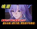 鳴潮　聖なる者、逆らう者、死を告げる者④　書斎を出て城の最奥に向かう　神が黙したままだとしても　リナシータ第二章・第四幕　Ver2.2追加ストーリー　＃４
