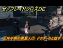 ゼノブレイドクロスDE　ノーマルクエスト　正体不明の異星人①　ドクターBと話す　＃１７１　【XenobladeX Definitive Edition】