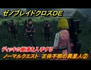 ゼノブレイドクロスDE　ノーマルクエスト　正体不明の異星人②　ディッキの樹液を入手する　＃１７２　【XenobladeX Definitive Edition】
