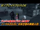 ゼノブレイドクロスDE　ノーマルクエスト　正体不明の異星人③　ディッキの樹液をドクターBに渡す　＃１７３　【XenobladeX Definitive Edition】
