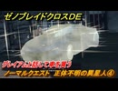 ゼノブレイドクロスDE　ノーマルクエスト　正体不明の異星人④　グレイアムと話して車を買う　＃１７４　【XenobladeX Definitive Edition】