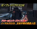 ゼノブレイドクロスDE　ノーマルクエスト　正体不明の異星人⑤　ドクターBにトパーズワインに渡す　＃１７５　【XenobladeX Definitive Edition】
