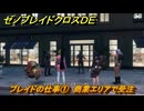 ゼノブレイドクロスDE　キズナクエスト　ブレイドの仕事①　商業エリアで受注　＃１７６　【XenobladeX Definitive Edition】