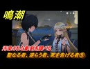 鳴潮　聖なる者、逆らう者、死を告げる者⑨　汚染された彫刻を調べる　神が黙したままだとしても　リナシータ第二章・第四幕　Ver2.2追加ストーリー　＃９