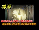 鳴潮　聖なる者、逆らう者、死を告げる者⑩　風向きのしるべを使って重力を変える　神が黙したままだとしても　リナシータ第二章・第四幕　Ver2.2追加ストーリー　＃１０