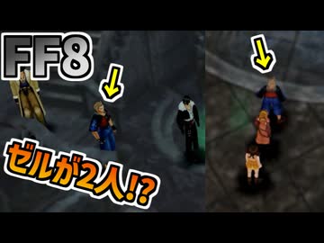 【FF8】味方キャラ増殖バグ