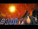 【初見実況】そうだ王様になろう part100【メタファー：リファンタジオ】