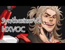 【SynthesizerV2_HXVOC】BURN 【THE YELLOW MONKEY】