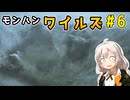 双剣使いあかりのハンター日記　6日目（モンスターハンターワイルズ）
