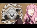 【モンスターハンターワイルズ】防具を縛ってアルシュベルドを討伐しよう！【VOICEROID実況】