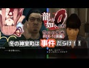 【ゆっくり＆ボイロ実況】#EX-1(後編)「好奇心旺盛なのはいいこと」【龍が如く０】