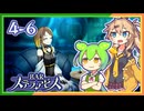 #4-6ずんだもん&元バー勤め春日部つむぎのゲーム実況【お酒飲んで強くなる！】
