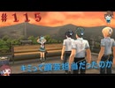 英雄伝説閃の軌跡Ⅰ改！４年ぶりにチャレンジ☆Part１１５